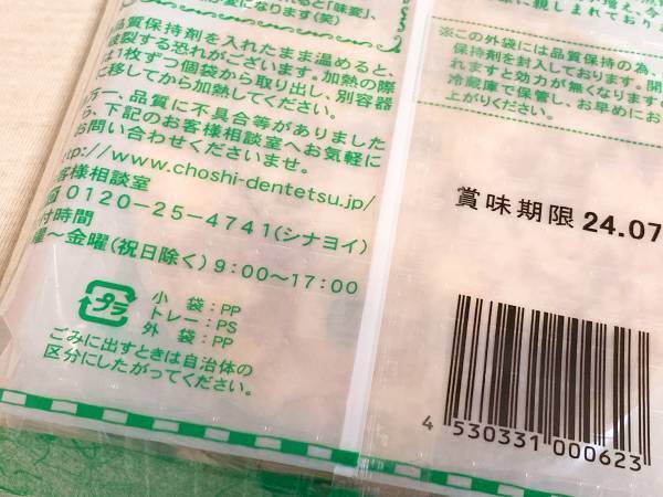 土産でもらった『おせんべい』　パッケージの裏を見ると…「なんでだよ！」
