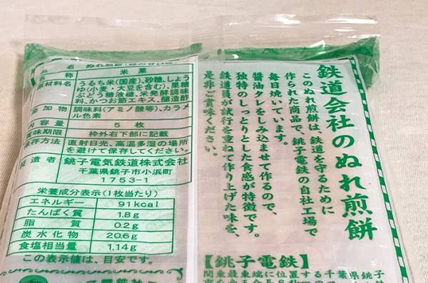 土産でもらった『おせんべい』　パッケージの裏を見ると…「なんでだよ！」