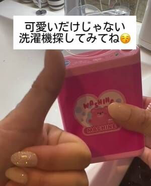 ダイソー『ミニ洗濯機』の使い道にビックリ　「ピッタリだわ」「すごすぎる」