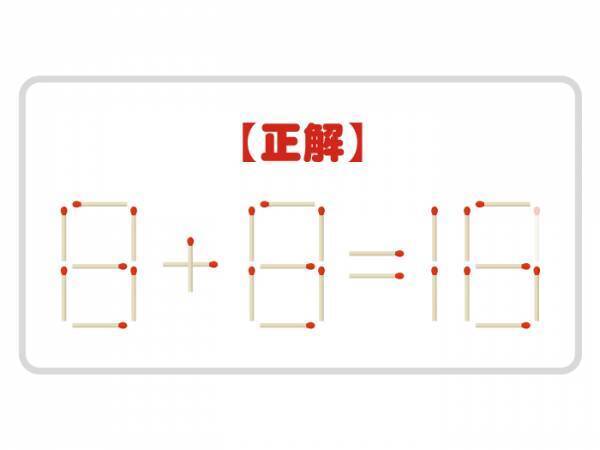 移動できるのはマッチ棒１本！　正しい計算式を完成させよう【クイズ】