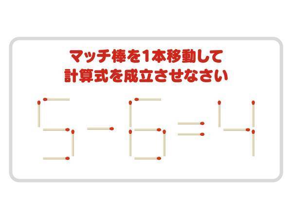 もう少し考えていれば分かった…　正しい計算式を作ってみよう【マッチ棒クイズ】