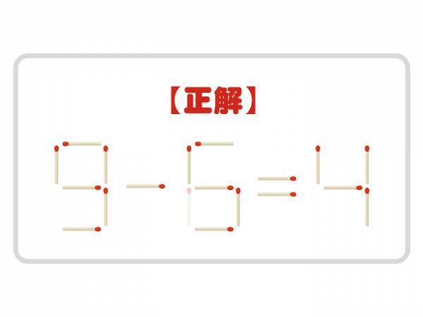 もう少し考えていれば分かった…　正しい計算式を作ってみよう【マッチ棒クイズ】