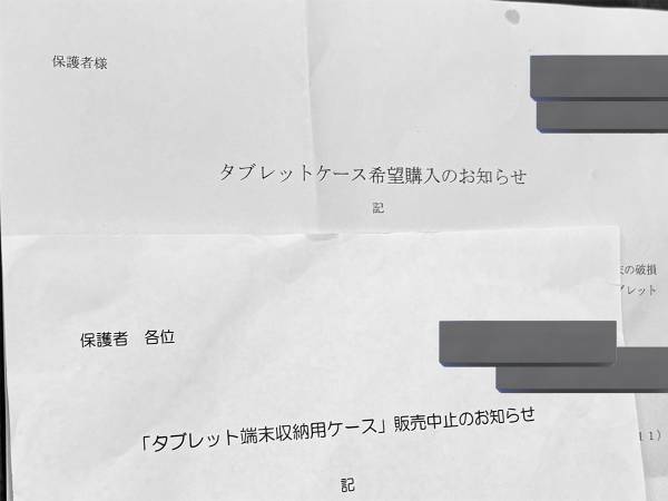 息子が出しそびれていた学校からの『お知らせ』　内容に「笑った」「結果オーライ」