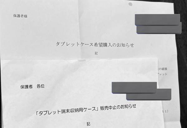 息子が出しそびれていた学校からの『お知らせ』　内容に「笑った」「結果オーライ」