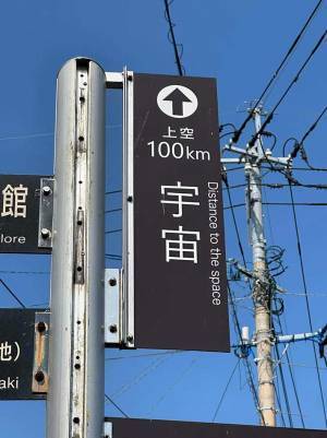 ただの案内標識と思いきや…？　書かれた内容に「マジで！？」「知らなかった」