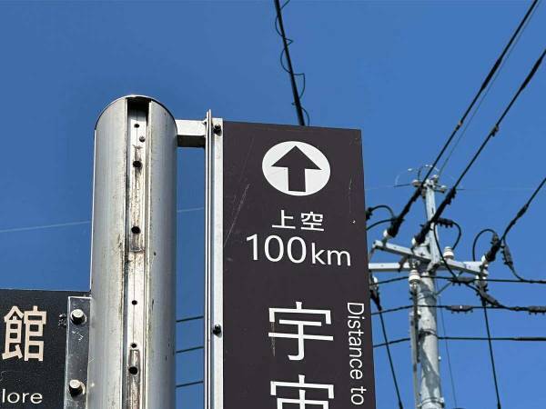 ただの案内標識と思いきや…？　書かれた内容に「マジで！？」「知らなかった」