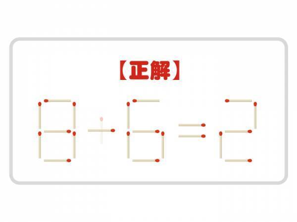 マッチ棒を１本動かして、正しい式を完成させよう【クイズ】