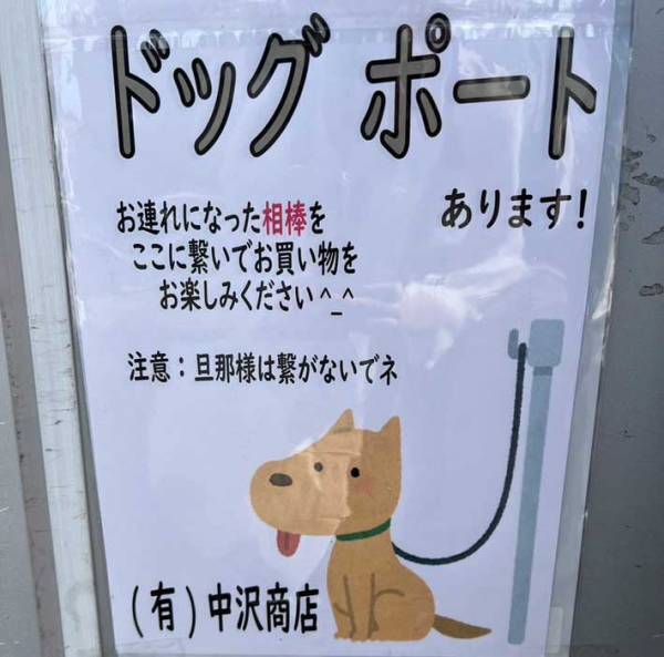 酒店の貼り紙、通りかかった男性が吹き出したワケに「そっちかい」