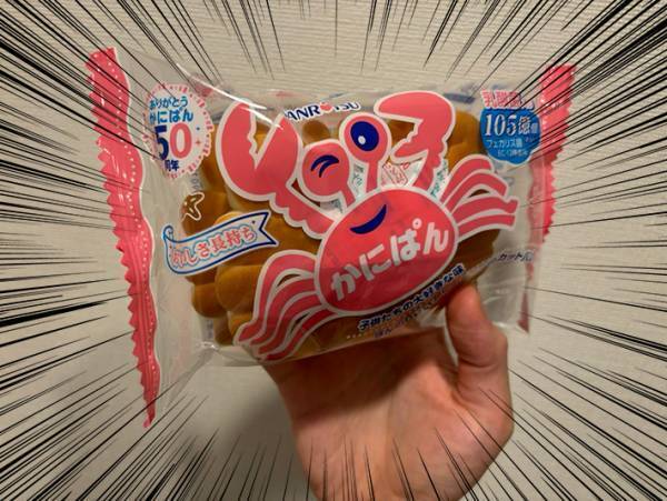 『かにぱん』をちぎると…　息子が喜ぶアノ動物になった！