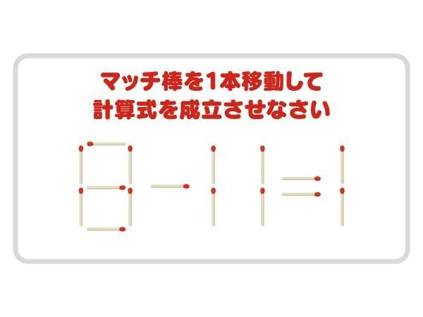 もう少し考えれば解けた…　正しい計算式を完成させるには？【クイズ】