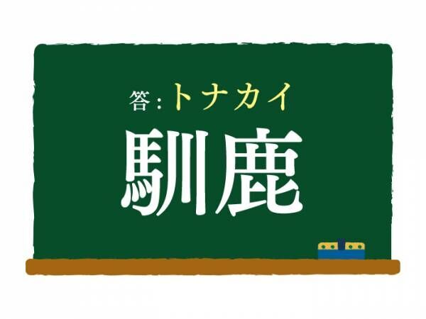 漢字クイズの答え