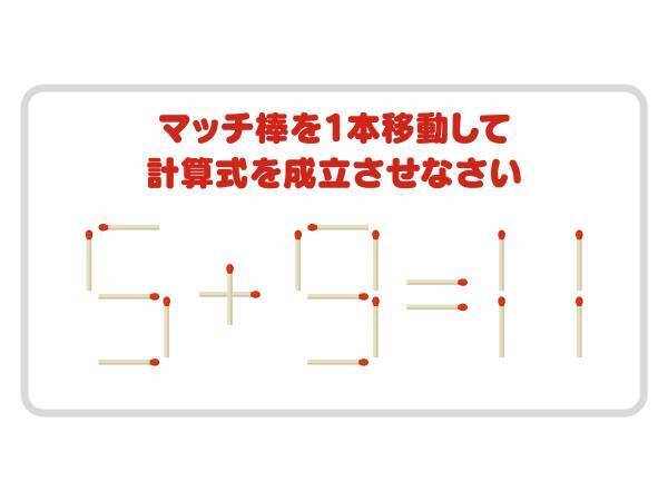 動かせるマッチ棒は１本　正しい計算式を完成させよ【クイズ】