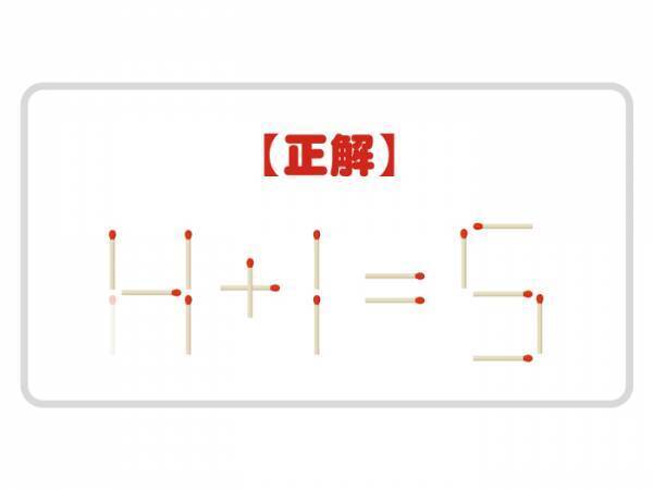 「１１」のそこを…　正しい計算式に作り変えられる？【マッチ棒クイズ】