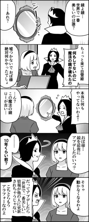 『白雪姫』の魔法の鏡が、返事をしなかったら？　新しい展開に「この女王好き」