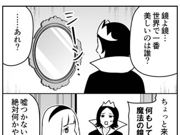 『白雪姫』の魔法の鏡が、返事をしなかったら？　新しい展開に「この女王好き」