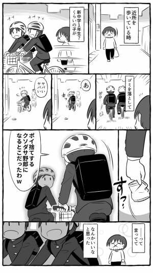 ポイ捨ての漫画