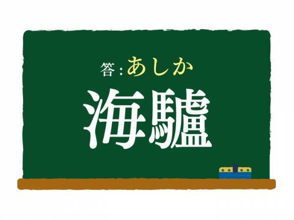 誰もが知ってるあの生き物　この漢字は何と読む？【漢字クイズ】