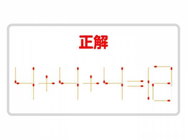 シンプルに考えると意外と解ける　正しい計算式を成立させるには？【クイズ】