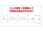 シンプルに考えると意外と解ける　正しい計算式を成立させるには？【クイズ】