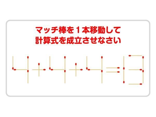 シンプルに考えると意外と解ける　正しい計算式を成立させるには？【クイズ】