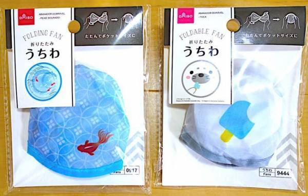 見た子供が「かわいい～」　小さなうちわ、ダイソーで探してみて！