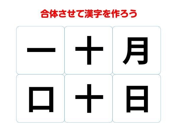 朝に差し込んでくるアレ　組み合わせて完成する漢字は何？【合体クイズ】