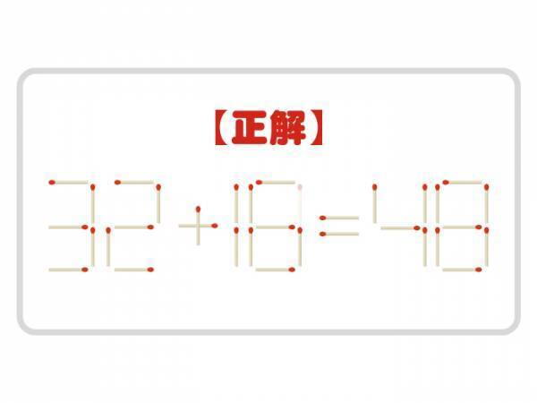 これが解ければ上級者！　正しい式を作るには？【マッチ棒クイズ】