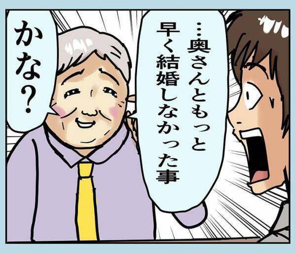 「結婚して後悔したことは？」　上司の予想外な回答に「はっきりそういえるところが…」