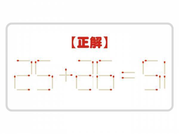 難易度ベリーハード　正しい計算式を完成させよう【マッチ棒クイズ】