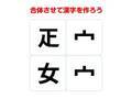 そのままスライドさせてみて！　組み合わせて完成する漢字は何？　【合体クイズ】