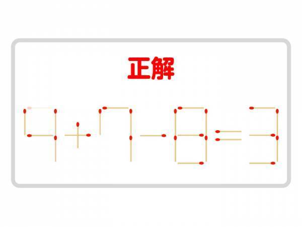 ヒントは「７」　正しい式を完成させよう【マッチ棒クイズ】