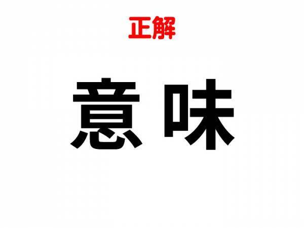 毎日使ってる言葉なのに…　組み合わせて完成する漢字は何？【合体クイズ】