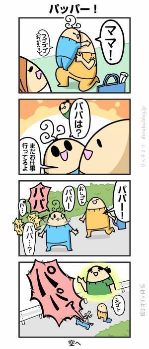 子供を迎えに行った母親　その結末に「まさに、これ」