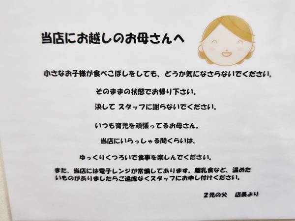 店長「当店にお越しのお母さんへ」　飲食店の貼り紙に「泣いた」「これぞ粋」