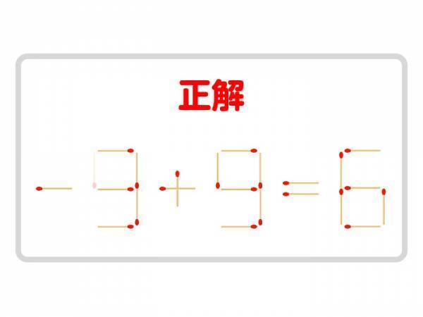 じっくり考えればわかる？　マッチを１本動かして正しい式を作ってみよう【クイズ】