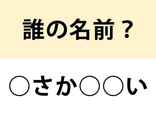 「とうもころし！」　○を埋めて名前を完成させよ【クイズ】