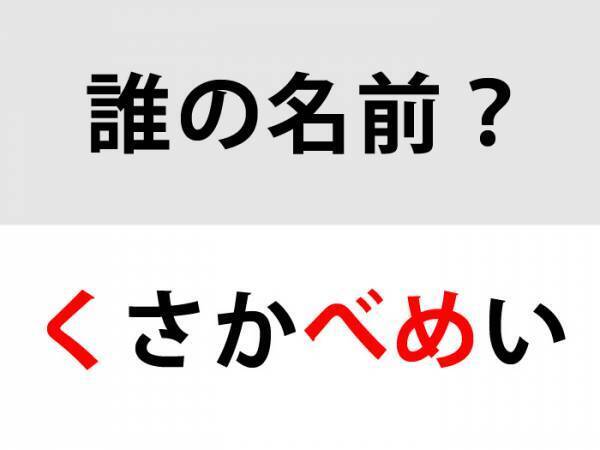 「とうもころし！」　○を埋めて名前を完成させよ【クイズ】
