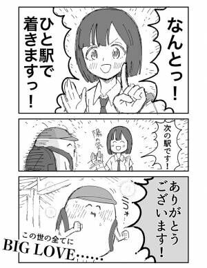 『旅の思い出』の漫画画像