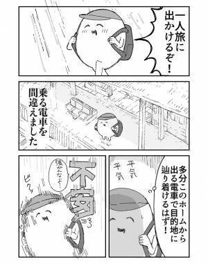 乗る電車を間違えた！　近くにいた人に助けを求めたら、反応が…