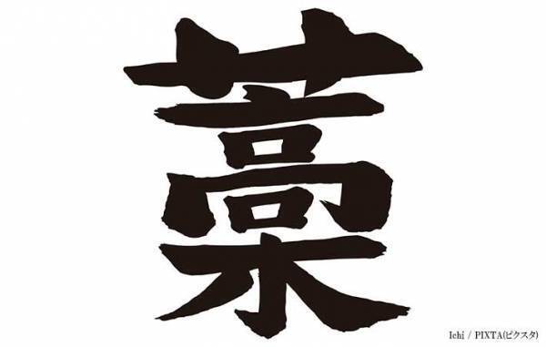 約１０万人が驚いた！　難しい『あの漢字』を簡単に覚える方法　「なぜ今まで…」