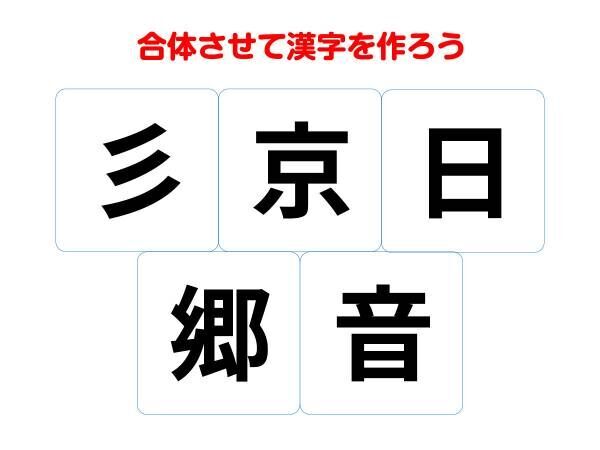 漢字を使った頭の体操！　組み合わせて完成する熟語は何？【クイズ】