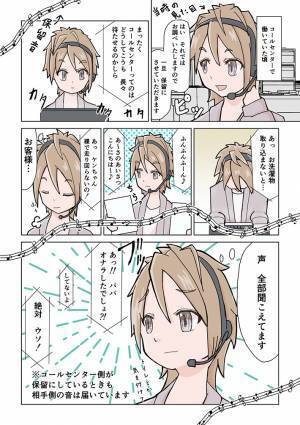 「少々お待ちください」の後に流れる保留音　実はこの時…？