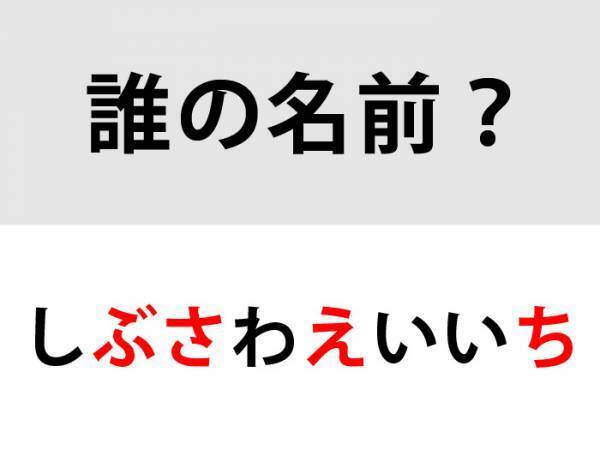 ニュースで見たことあるかも？　◯を埋めて名前を完成させよ【クイズ】