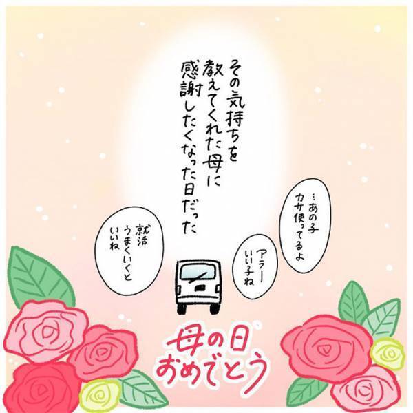 「コンビニ行っていい？」　母親が車を停めた理由に「泣いた」「こうなりたい」