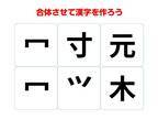 解けたらすごい！　組み合わせて完成する熟語を答えよ【合体クイズ】