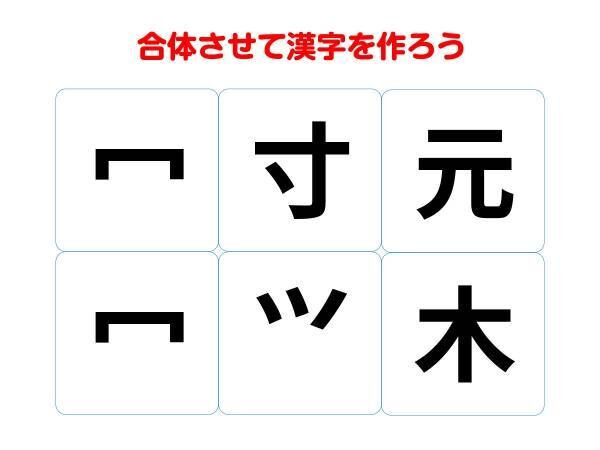 解けたらすごい！　組み合わせて完成する熟語を答えよ【合体クイズ】