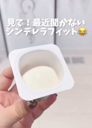 ヨーグルトの容器、捨てないで！　意外な使い道に「まさかのシンデレラフィット」