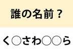 映画好きなら知っている　◯を埋めて名前を完成させよ【クイズ】