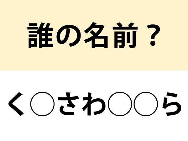 映画好きなら知っている　◯を埋めて名前を完成させよ【クイズ】