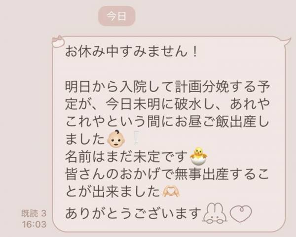 LINEで出産報告をした女性　よく読むと？「どうしてそうなった」「声出して笑った」